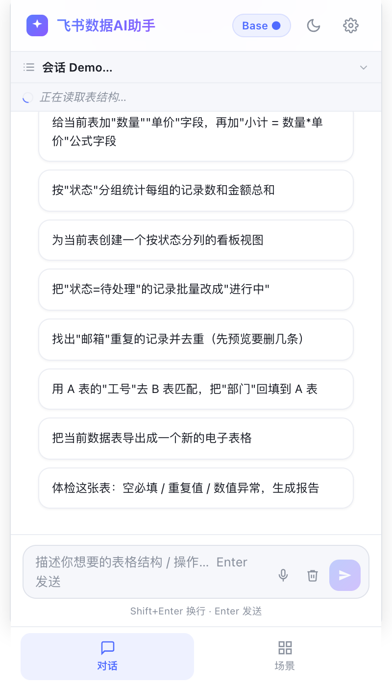 侧边栏对话界面