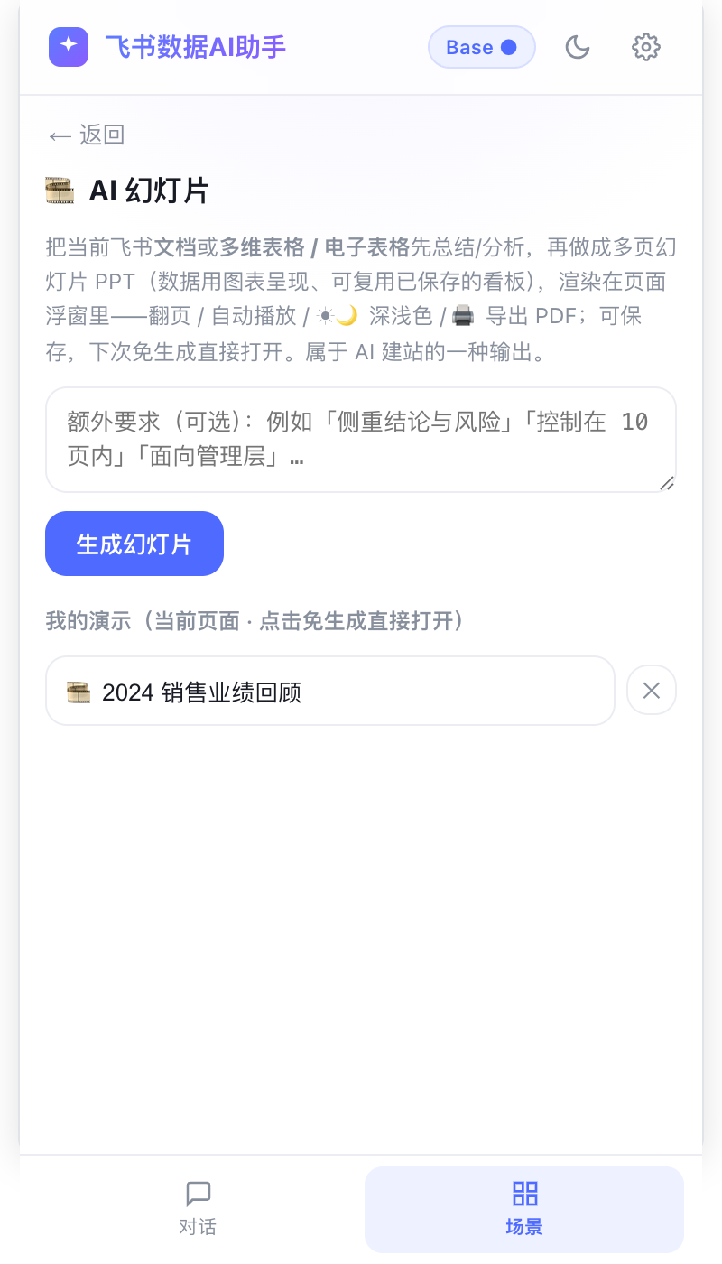 AI 幻灯片