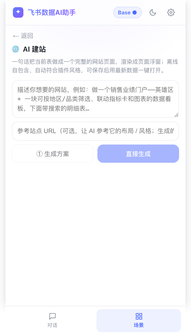 AI 建站