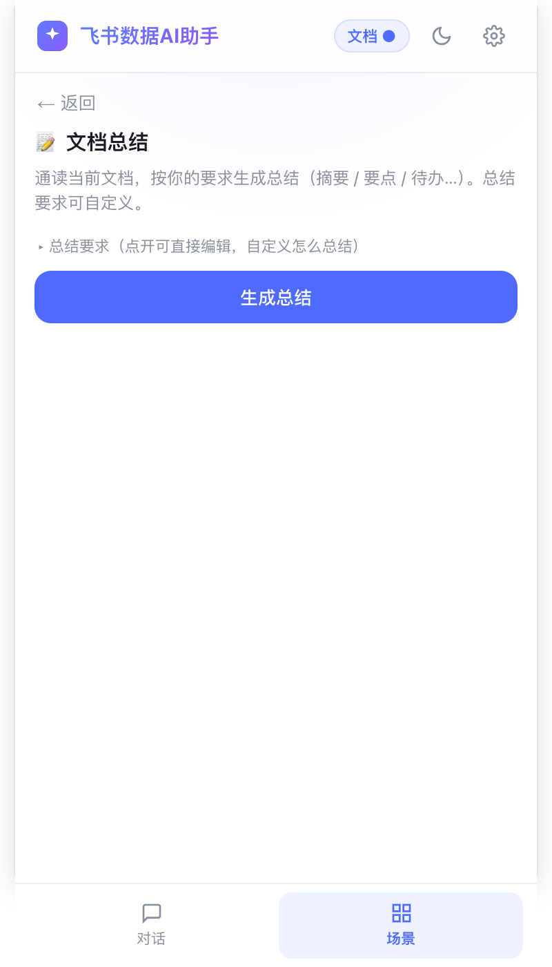 文档质检 / 总结