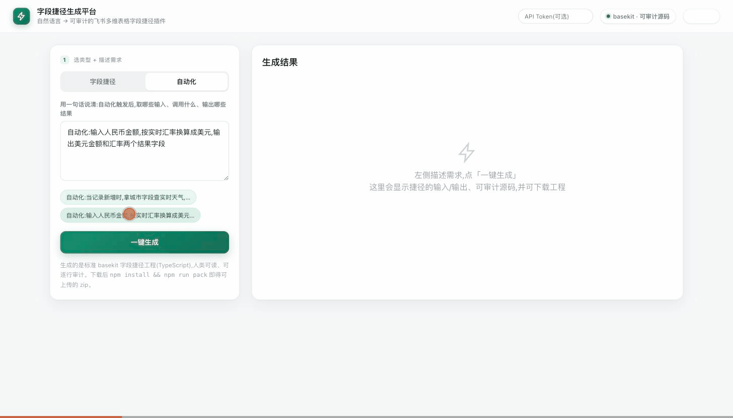 自动化生成:一句话→AI生成addAction源码→汇率换算动作