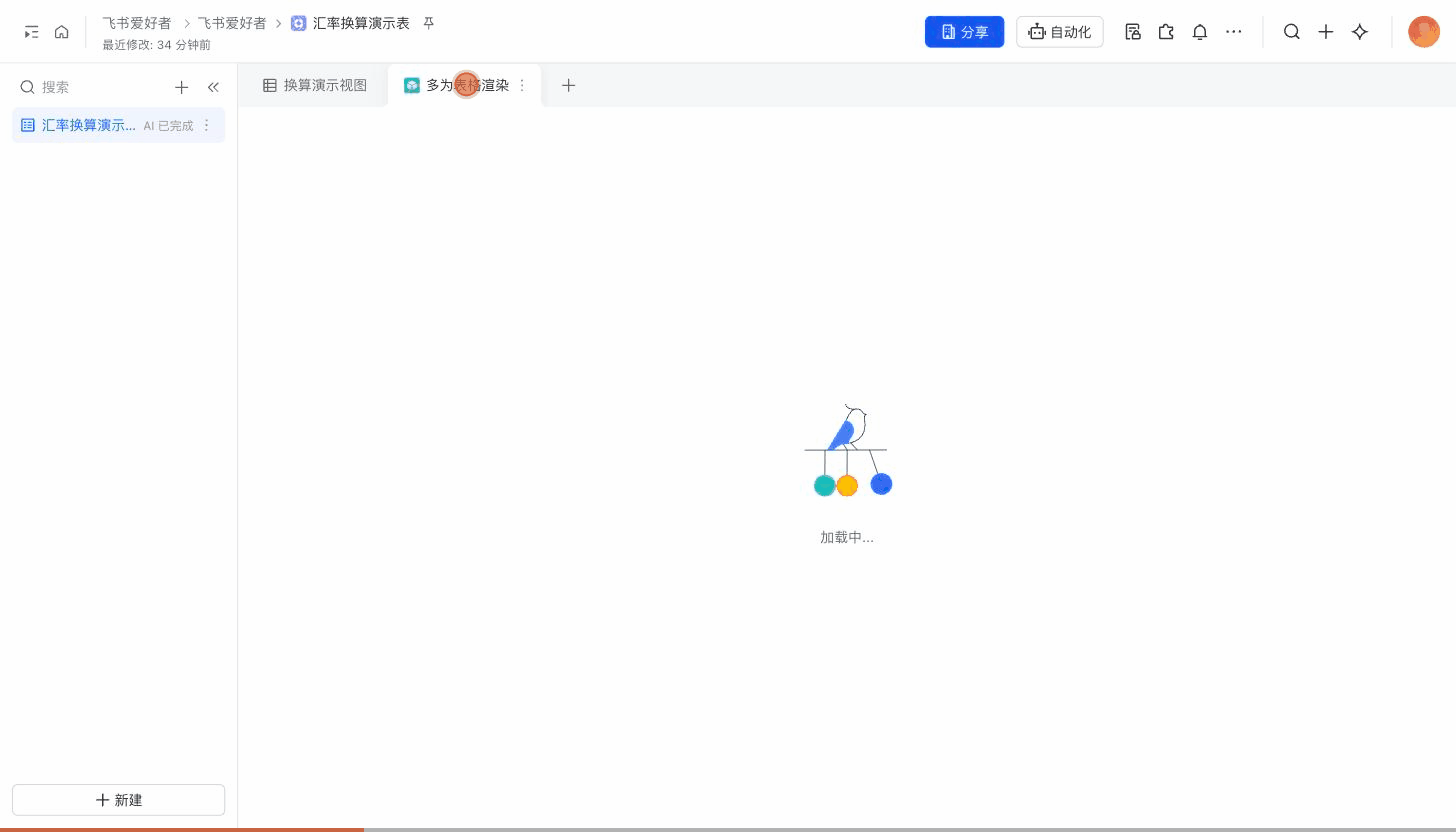 字段捷径使用:真实多维表格里城市列→天气列