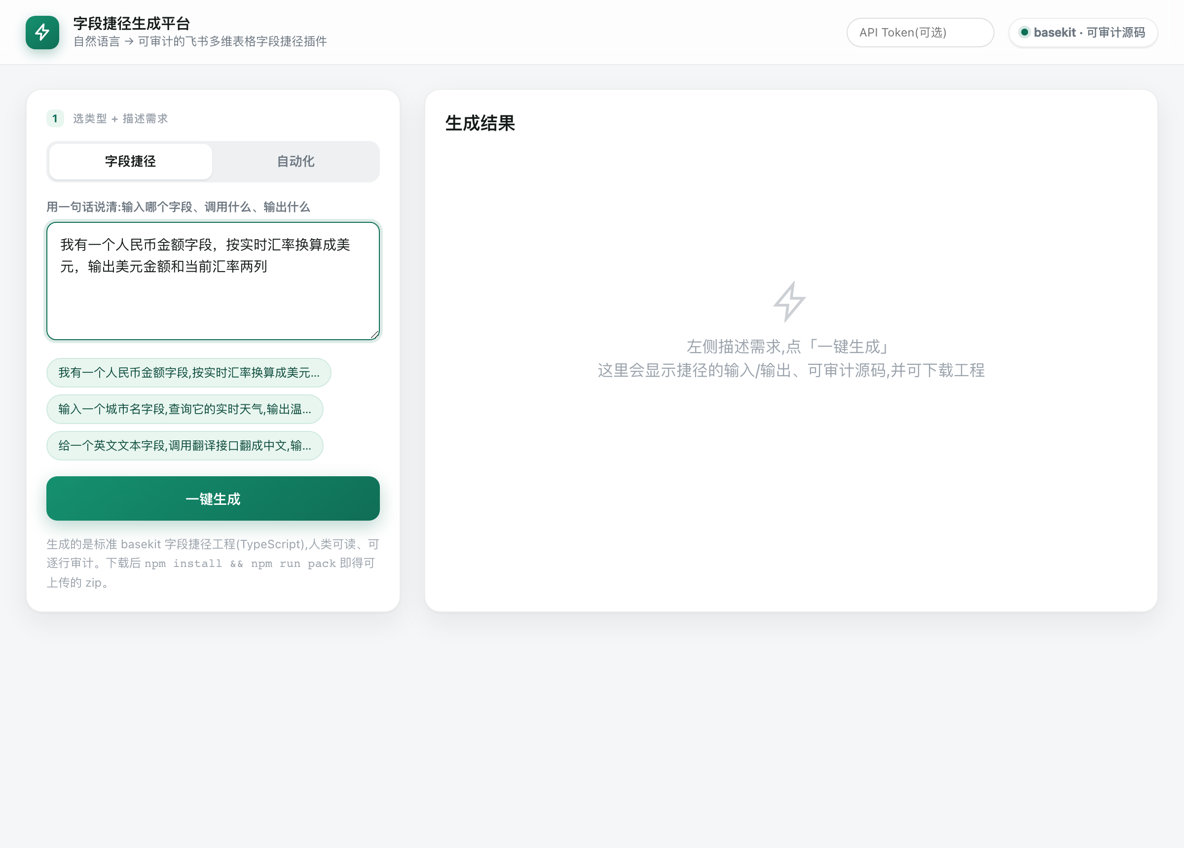 在输入框用自然语言描述需求