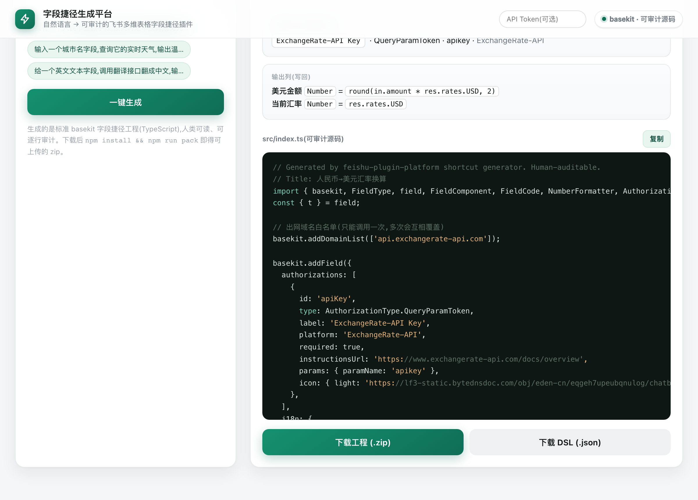 可审计的 src/index.ts 源码与「下载工程 / 下载 DSL」按钮