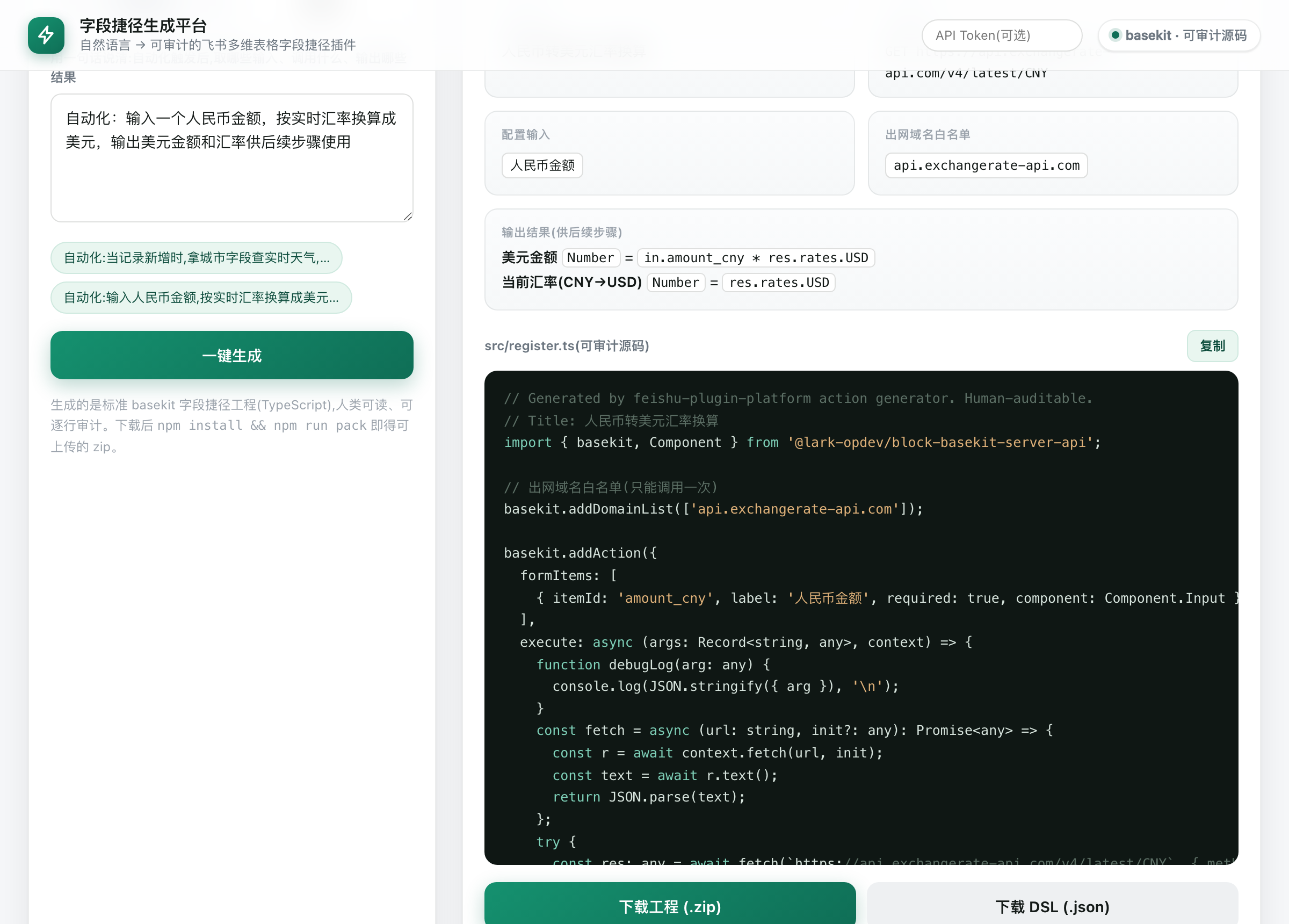 自动化动作（addAction）生成结果与 register.ts 源码
